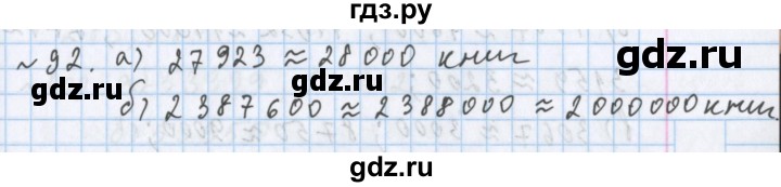 ГДЗ по математике 5 класс  Бунимович  Базовый уровень упражнение - 92, Решебник №1 2014