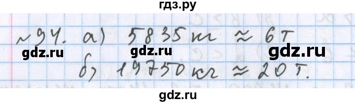 ГДЗ по математике 5 класс  Бунимович  Базовый уровень упражнение - 94, Решебник №1 2014