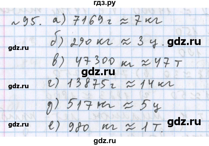 ГДЗ по математике 5 класс  Бунимович  Базовый уровень упражнение - 95, Решебник №1 2014