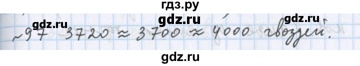 ГДЗ по математике 5 класс  Бунимович  Базовый уровень упражнение - 97, Решебник №1 2014