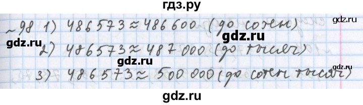 ГДЗ по математике 5 класс  Бунимович  Базовый уровень упражнение - 98, Решебник №1 2014