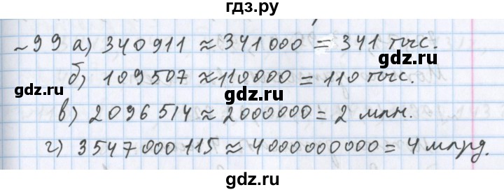 ГДЗ по математике 5 класс  Бунимович  Базовый уровень упражнение - 99, Решебник №1 2014