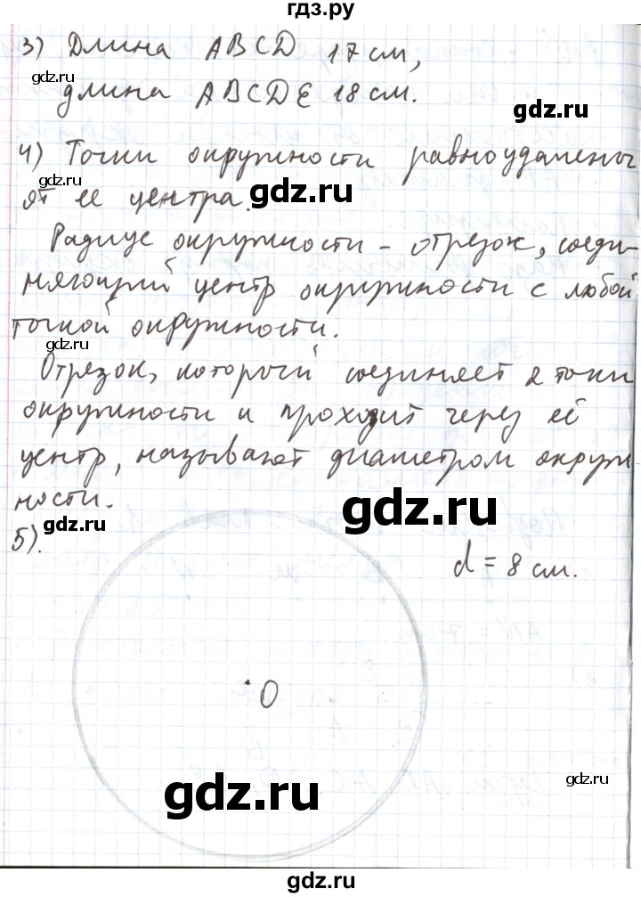 ГДЗ по математике 5 класс  Бунимович  Базовый уровень подведём итоги. глава - 1, Решебник №1 2014