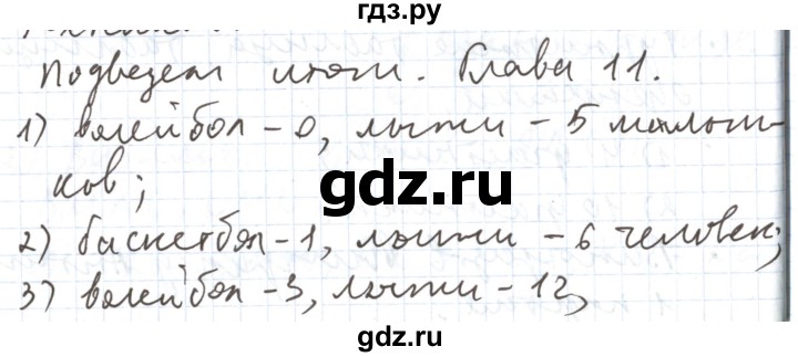 ГДЗ по математике 5 класс  Бунимович  Базовый уровень подведём итоги. глава - 11, Решебник №1 2014