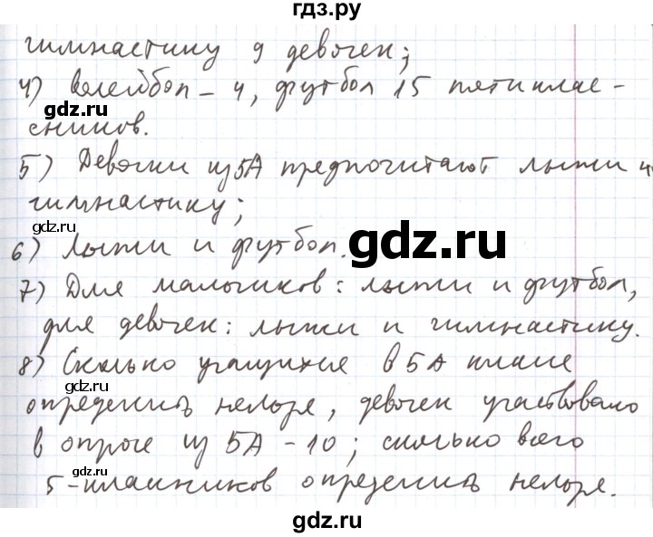 ГДЗ по математике 5 класс  Бунимович  Базовый уровень подведём итоги. глава - 11, Решебник №1 2014