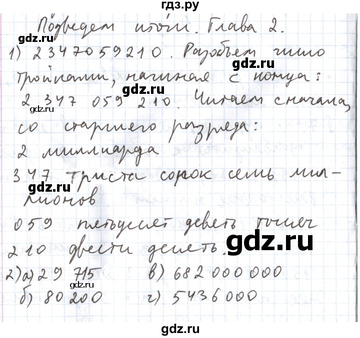 ГДЗ по математике 5 класс  Бунимович  Базовый уровень подведём итоги. глава - 2, Решебник №1 2014