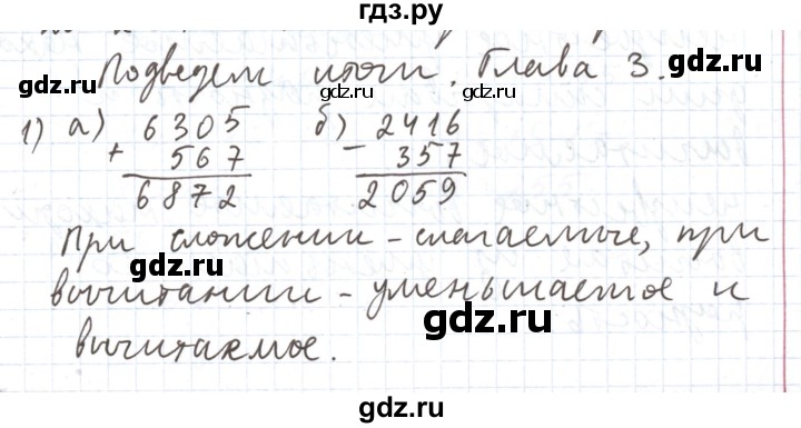 ГДЗ по математике 5 класс  Бунимович  Базовый уровень подведём итоги. глава - 3, Решебник №1 2014