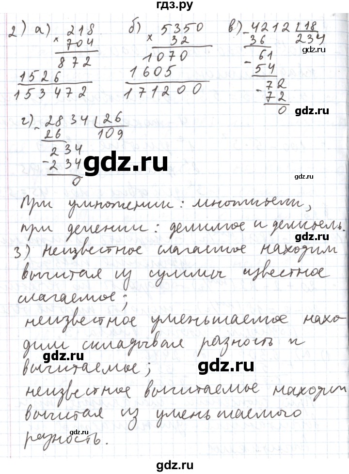 ГДЗ по математике 5 класс  Бунимович  Базовый уровень подведём итоги. глава - 3, Решебник №1 2014