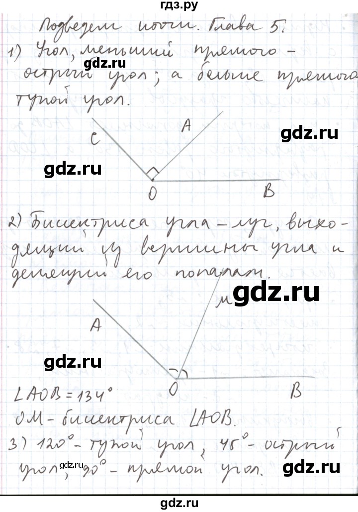 ГДЗ по математике 5 класс  Бунимович  Базовый уровень подведём итоги. глава - 5, Решебник №1 2014