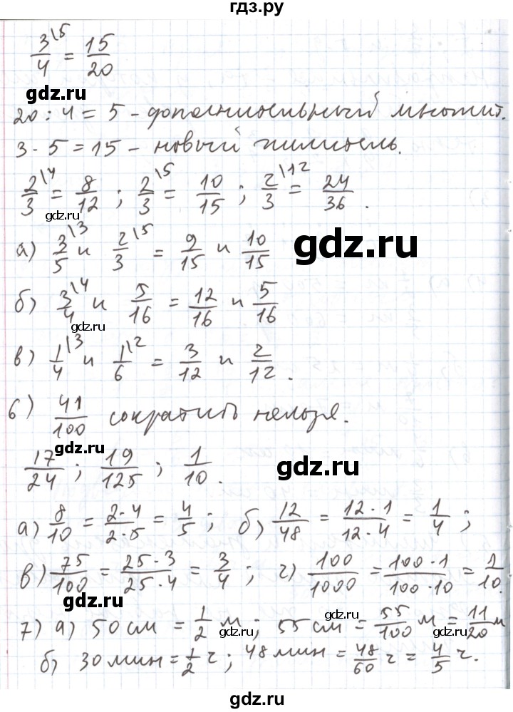 ГДЗ по математике 5 класс  Бунимович  Базовый уровень подведём итоги. глава - 8, Решебник №1 2014