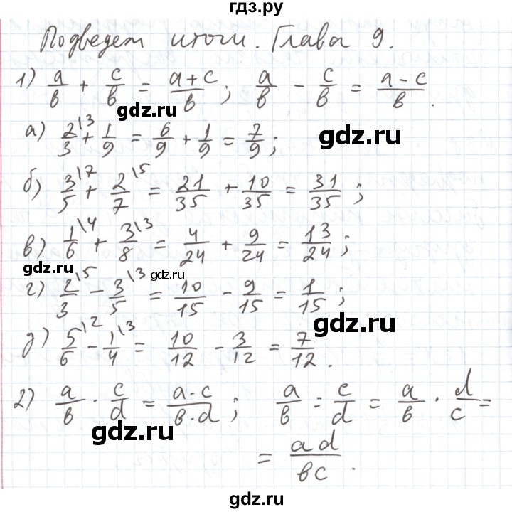 ГДЗ по математике 5 класс  Бунимович  Базовый уровень подведём итоги. глава - 9, Решебник №1 2014