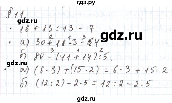 ГДЗ по математике 5 класс  Бунимович  Базовый уровень вопросы и задания - §11, Решебник 2023