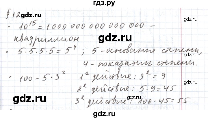 ГДЗ по математике 5 класс  Бунимович  Базовый уровень вопросы и задания - §12, Решебник 2023