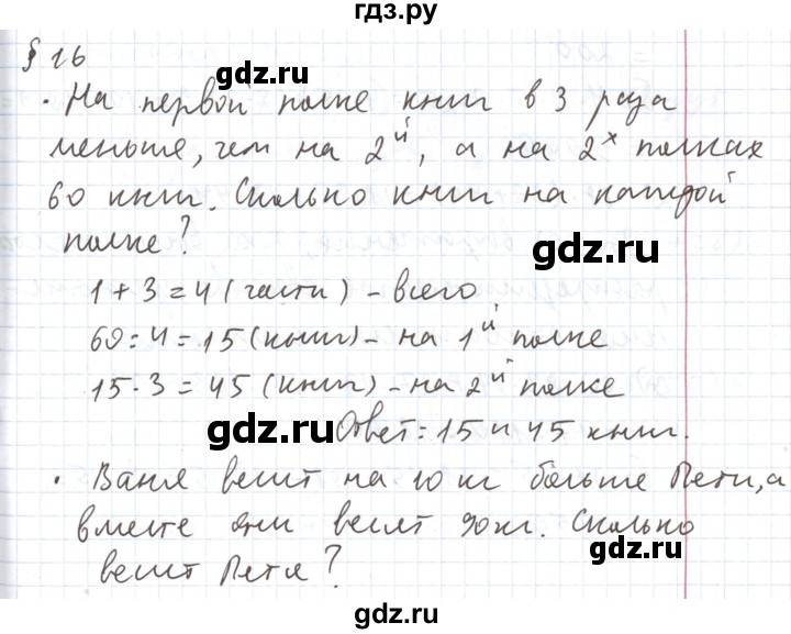 ГДЗ по математике 5 класс  Бунимович  Базовый уровень вопросы и задания - §16, Решебник 2023