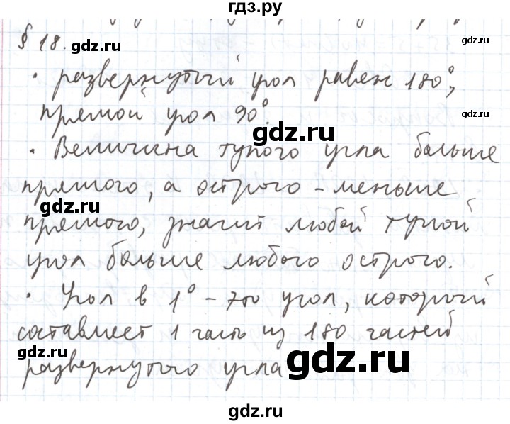 ГДЗ по математике 5 класс  Бунимович  Базовый уровень вопросы и задания - §18, Решебник 2023