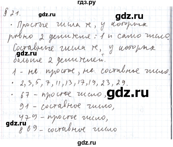 ГДЗ по математике 5 класс  Бунимович  Базовый уровень вопросы и задания - §21, Решебник 2023