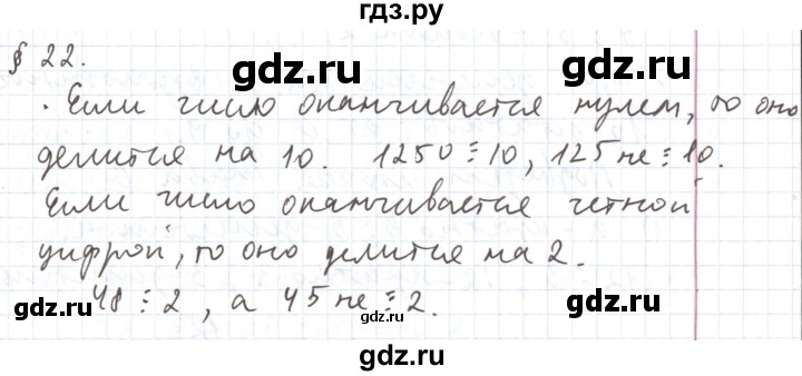 ГДЗ по математике 5 класс  Бунимович  Базовый уровень вопросы и задания - §22, Решебник 2023