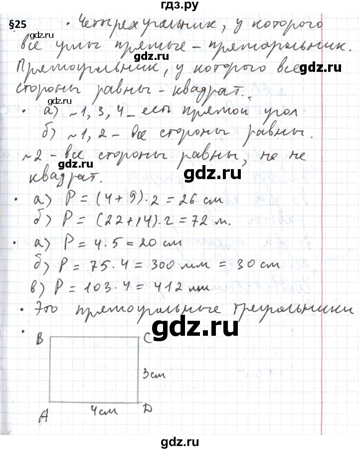 ГДЗ по математике 5 класс  Бунимович  Базовый уровень вопросы и задания - §25, Решебник 2023