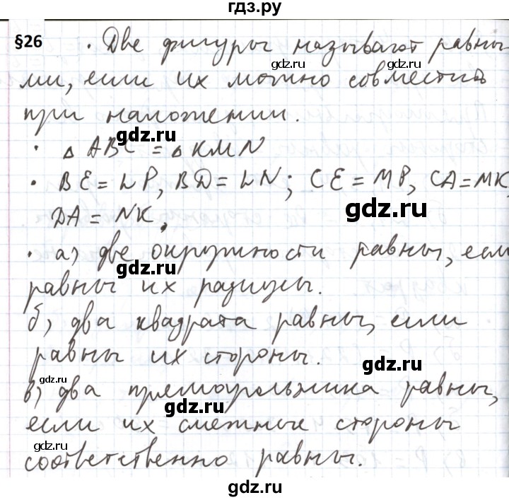 ГДЗ по математике 5 класс  Бунимович  Базовый уровень вопросы и задания - §26, Решебник 2023
