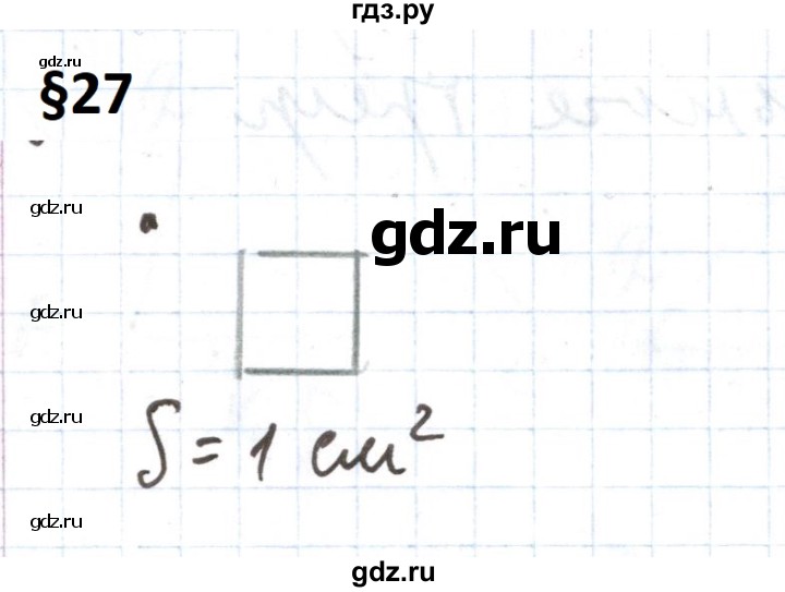 ГДЗ по математике 5 класс  Бунимович  Базовый уровень вопросы и задания - §27, Решебник 2023