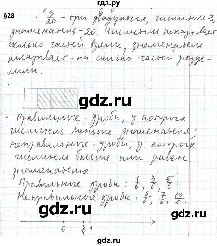 ГДЗ по математике 5 класс  Бунимович  Базовый уровень вопросы и задания - §28, Решебник 2023