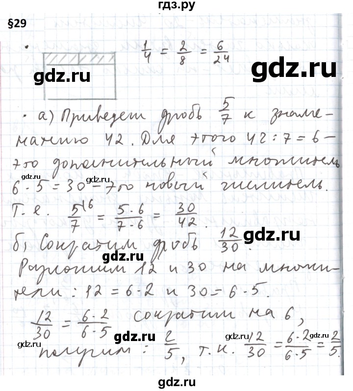 ГДЗ по математике 5 класс  Бунимович  Базовый уровень вопросы и задания - §29, Решебник 2023