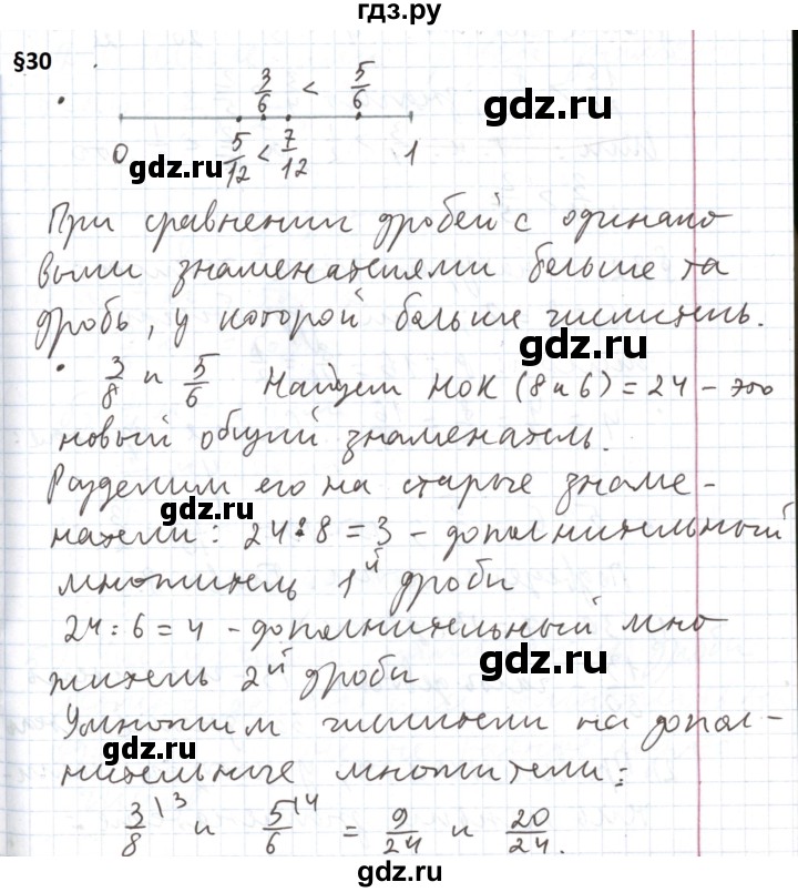 ГДЗ по математике 5 класс  Бунимович  Базовый уровень вопросы и задания - §30, Решебник 2023