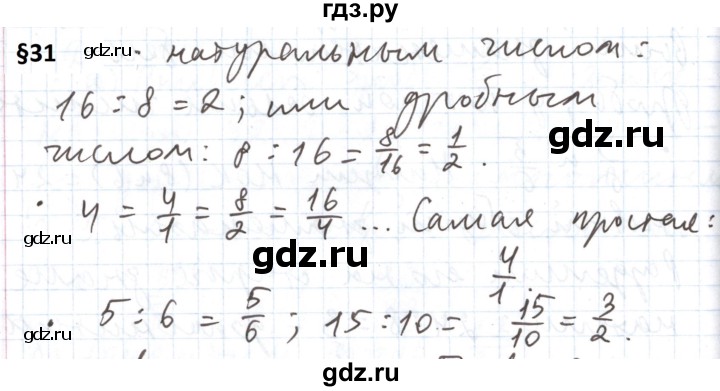 ГДЗ по математике 5 класс  Бунимович  Базовый уровень вопросы и задания - §31, Решебник 2023