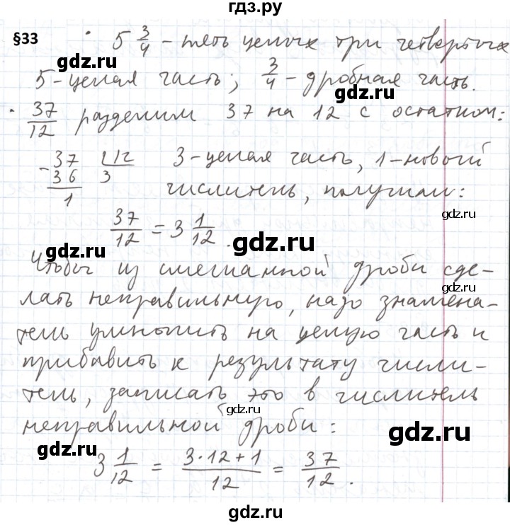 ГДЗ по математике 5 класс  Бунимович  Базовый уровень вопросы и задания - §33, Решебник 2023