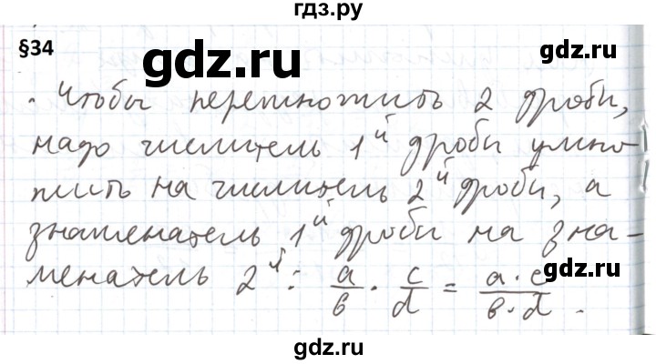 ГДЗ по математике 5 класс  Бунимович  Базовый уровень вопросы и задания - §34, Решебник 2023