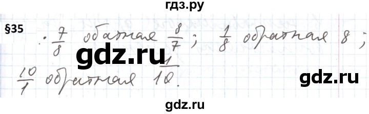 ГДЗ по математике 5 класс  Бунимович  Базовый уровень вопросы и задания - §35, Решебник 2023