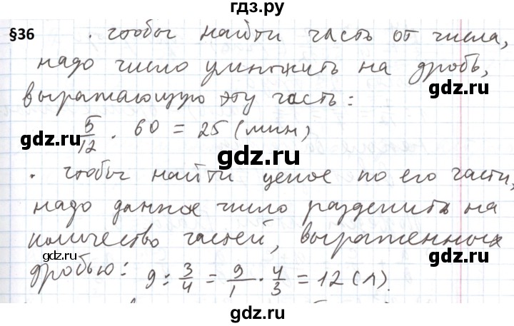 ГДЗ по математике 5 класс  Бунимович  Базовый уровень вопросы и задания - §36, Решебник 2023