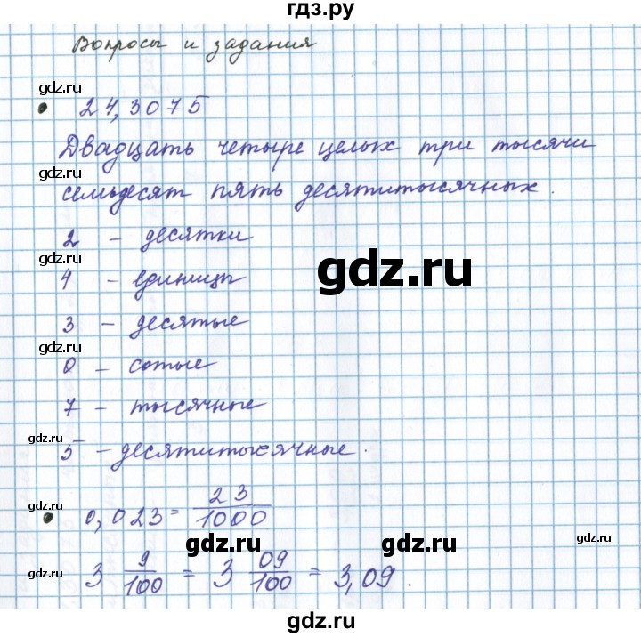 ГДЗ по математике 5 класс  Бунимович  Базовый уровень вопросы и задания - §37, Решебник 2023