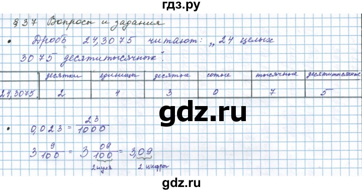 ГДЗ по математике 5 класс  Бунимович  Базовый уровень вопросы и задания - §37, Решебник 2023