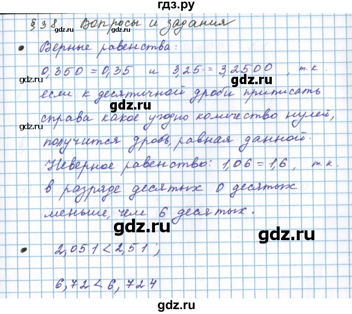 ГДЗ по математике 5 класс  Бунимович  Базовый уровень вопросы и задания - §38, Решебник 2023