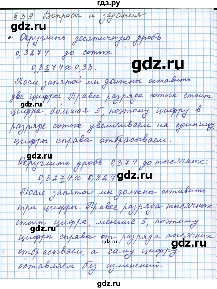 ГДЗ по математике 5 класс  Бунимович  Базовый уровень вопросы и задания - §39, Решебник 2023