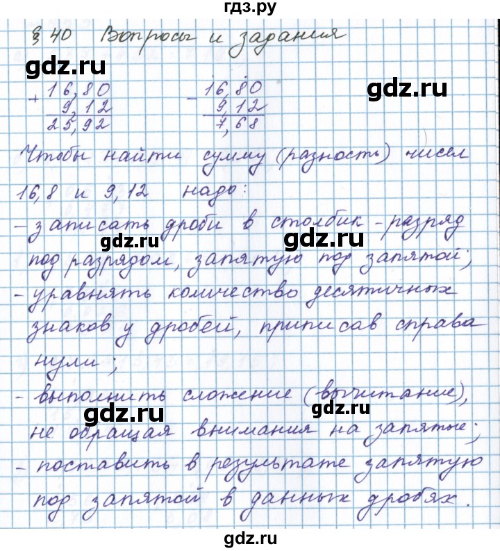 ГДЗ по математике 5 класс  Бунимович  Базовый уровень вопросы и задания - §40, Решебник 2023