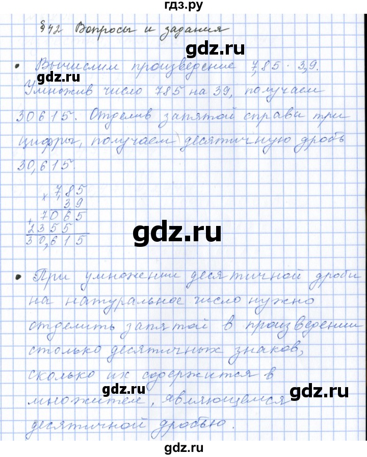 ГДЗ по математике 5 класс  Бунимович  Базовый уровень вопросы и задания - §42, Решебник 2023