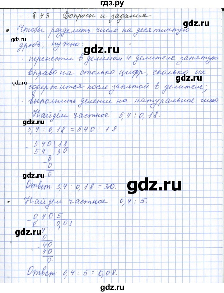 ГДЗ по математике 5 класс  Бунимович  Базовый уровень вопросы и задания - §43, Решебник 2023