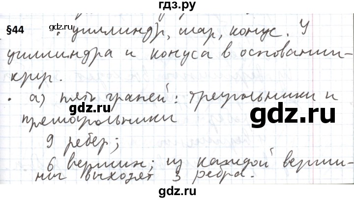 ГДЗ по математике 5 класс  Бунимович  Базовый уровень вопросы и задания - §44, Решебник 2023