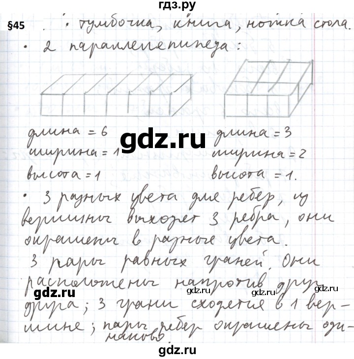 ГДЗ по математике 5 класс  Бунимович  Базовый уровень вопросы и задания - §45, Решебник 2023