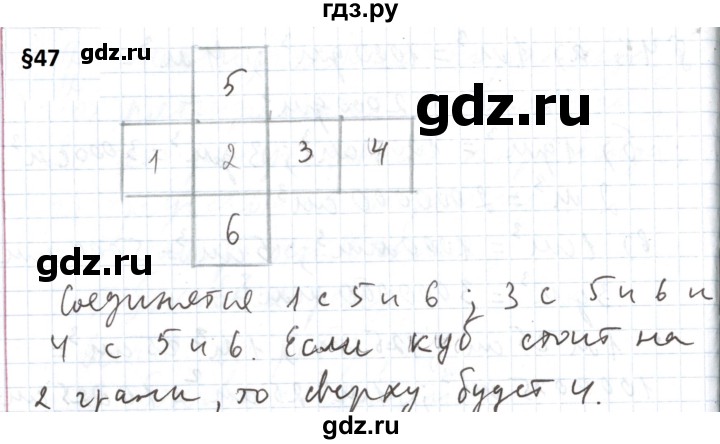 ГДЗ по математике 5 класс  Бунимович  Базовый уровень вопросы и задания - §47, Решебник 2023