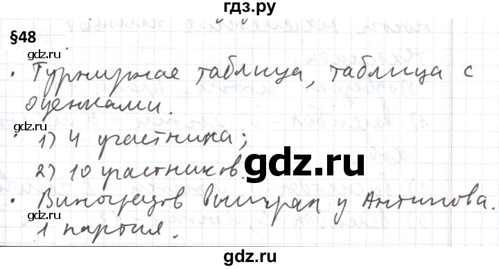 ГДЗ по математике 5 класс  Бунимович  Базовый уровень вопросы и задания - §48, Решебник 2023