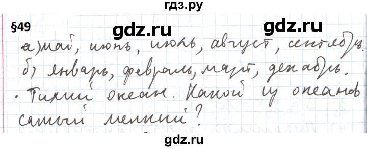 ГДЗ по математике 5 класс  Бунимович  Базовый уровень вопросы и задания - §49, Решебник 2023