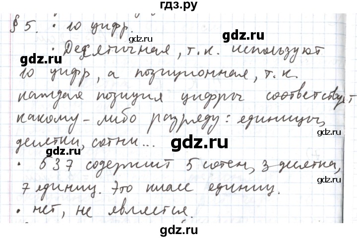 ГДЗ по математике 5 класс  Бунимович  Базовый уровень вопросы и задания - §5, Решебник 2023
