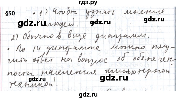 ГДЗ по математике 5 класс  Бунимович  Базовый уровень вопросы и задания - §50, Решебник 2023