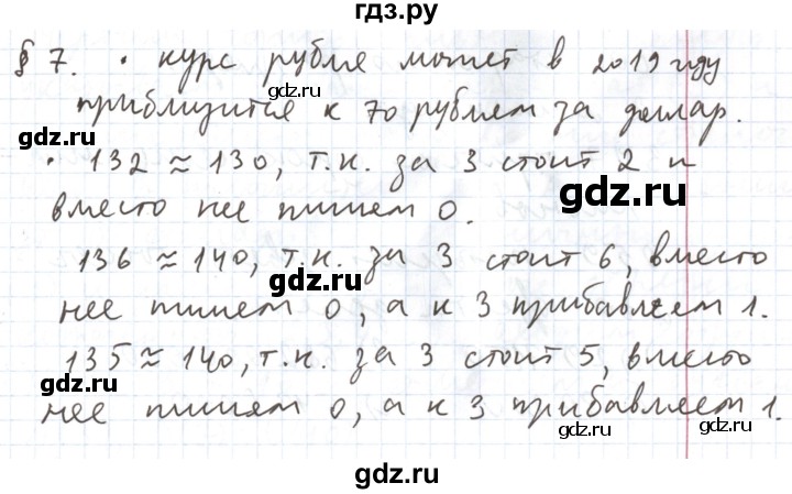 ГДЗ по математике 5 класс  Бунимович  Базовый уровень вопросы и задания - §7, Решебник 2023