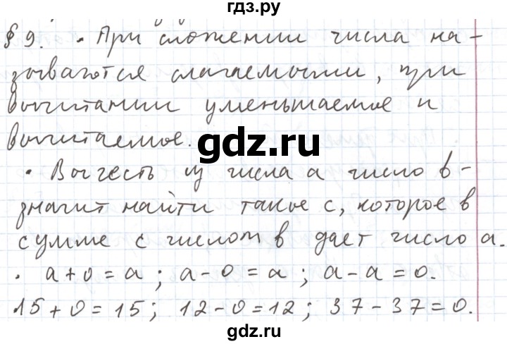 ГДЗ по математике 5 класс  Бунимович  Базовый уровень вопросы и задания - §9, Решебник 2023