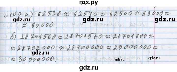 ГДЗ по математике 5 класс  Бунимович  Базовый уровень упражнение - 100, Решебник 2023