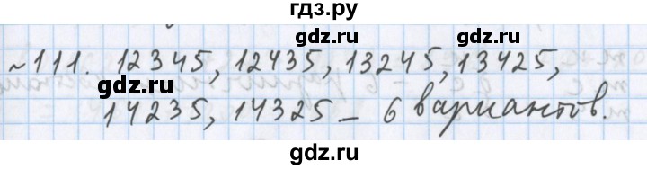 ГДЗ по математике 5 класс  Бунимович  Базовый уровень упражнение - 111, Решебник 2023